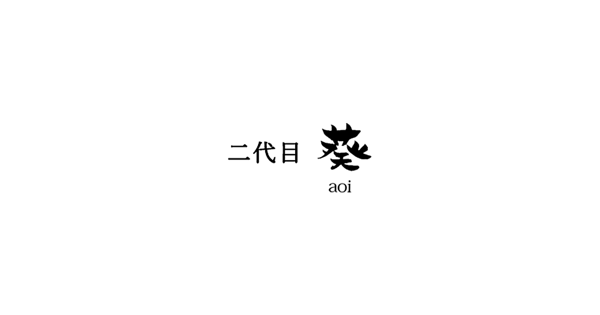 日本料理 二代目 葵 神泉の外観